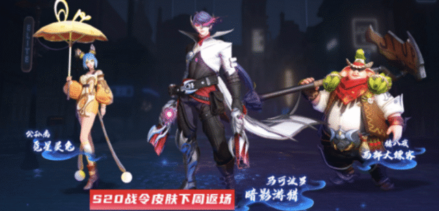 王者荣耀8月17日更新内容是什么？S14/S20赛季战令皮肤返场[多图]图片3