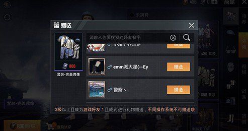 和平精英送礼没收到怎么办？送礼没收到原因分析[多图]图片1