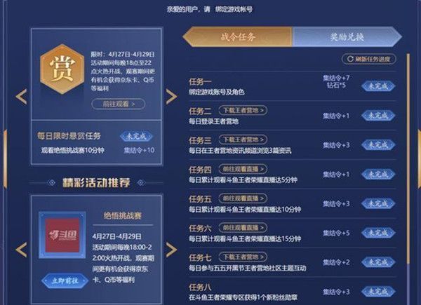 王者荣耀集结令怎么快速获得？集结令获取任务攻略[多图]图片2