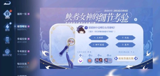 王者荣耀猜猜图中是哪位女英雄呢？猜猜图中的女英雄答案选择解析[多图]图片3