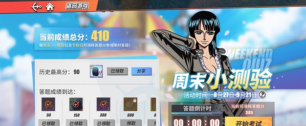 航海王热血航线周末小测试答案是什么？周末小测试正确答案一览[多图]图片1
