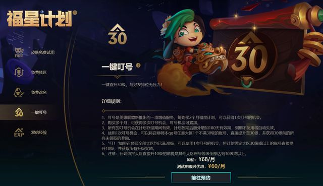 英雄联盟福星计划怎么样？福星计划是割韭菜吗[多图]图片3
