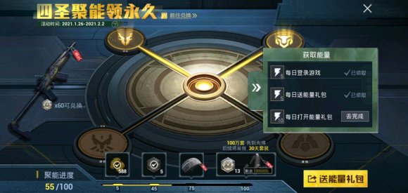 和平精英怎么打开能量礼包？每日打开能量礼包怎么打不开？[多图]图片2