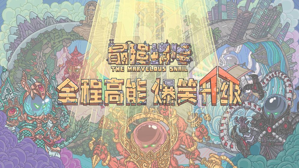 最强蜗牛8月15日最新密令是什么？最新77个密令详情一览[图]图片1