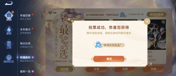 王者荣耀秀得天花乱坠语音包获取方法 秀得天花乱坠语音包设置教程分享[多图]图片2