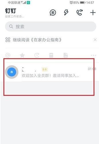 钉钉老师怎么上课？老师钉钉上课直播方法介绍[多图]图片1