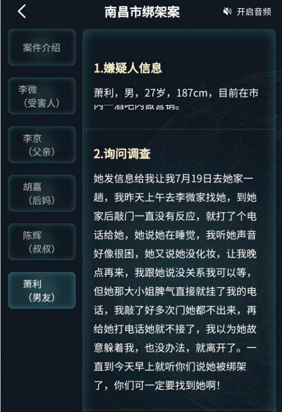 犯罪大师南昌市绑架案凶手是谁？7.20案件凶手破案解析[多图]图片2