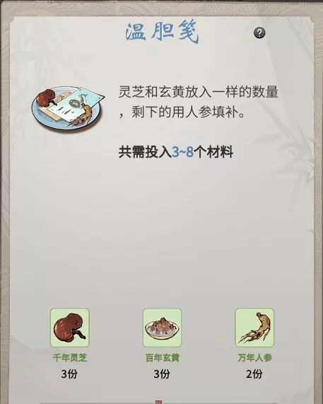 一念逍遥百炼成仙药方第三轮配方是什么？百炼成仙药方第三轮配方大全[多图]图片4