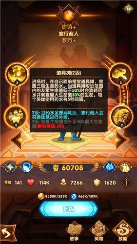 剑与远征商人怎么站位？商人站位位置选择攻略[多图]图片3