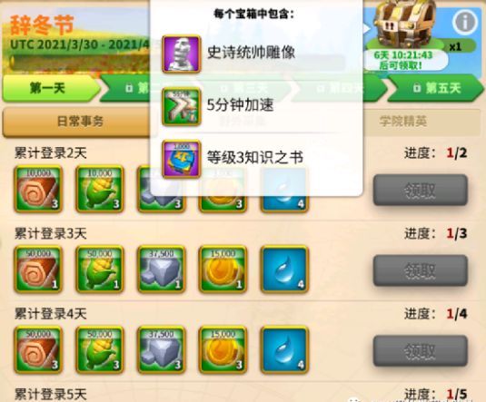 万国觉醒辞冬节活动攻略：宝箱奖励丰厚领取[多图]图片2