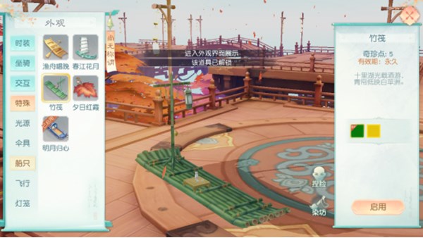 花与剑船只怎么打造？游船获取方法途径一览[多图]图片2