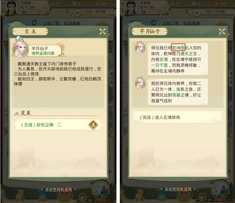 一日成仙修炼系统怎么开启？修炼系统开启条件介绍[多图]图片2