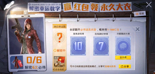 和平精英解密幸运数字怎么玩 解密幸运数字攻略答案大全[多图]图片1