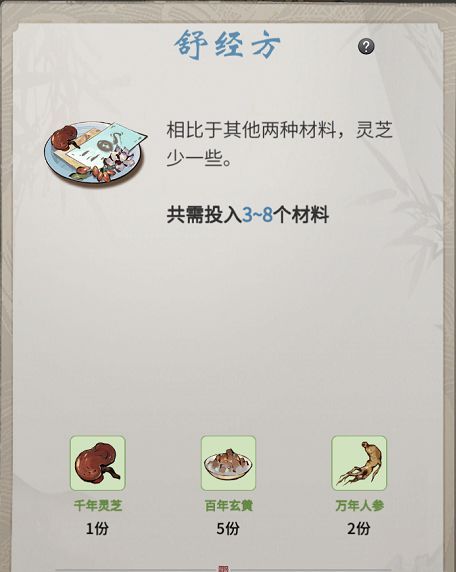 一念逍遥百炼成仙药方第三轮配方是什么？百炼成仙药方第三轮配方大全[多图]图片2