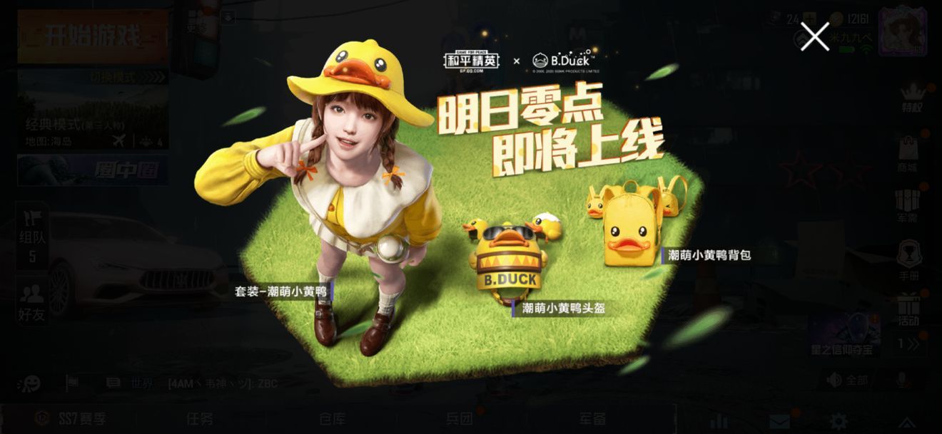 和平精英潮萌小黄鸭套装是直售还是抽奖？管他怎么搞喜欢就买它买它[多图]图片1