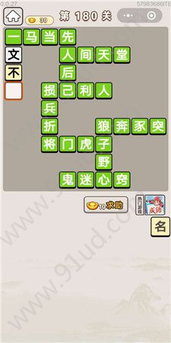 成语宫廷记第180关攻略 180关怎么过[多图]图片1