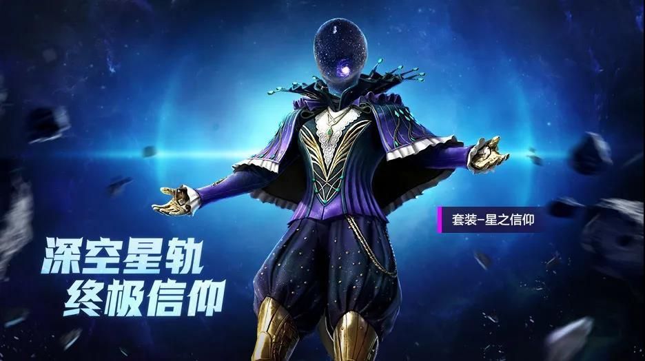 和平精英闪耀星光怎么样?闪耀星光套装获取方式[多图]图片1