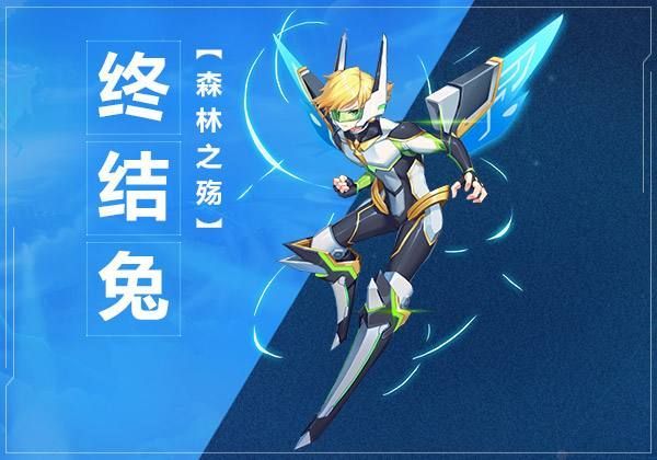 奥拉星手游终结兔技能怎么样？森林之殇技能全面解读[多图]图片1