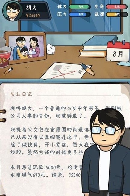 中年失业模拟器颜值上限怎么提升？提升颜值上限方法介绍[多图]图片2