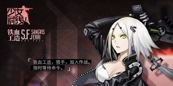 少女前线融合势力猎手技能怎么样?铁血工造猎手技能详解[多图]图片1