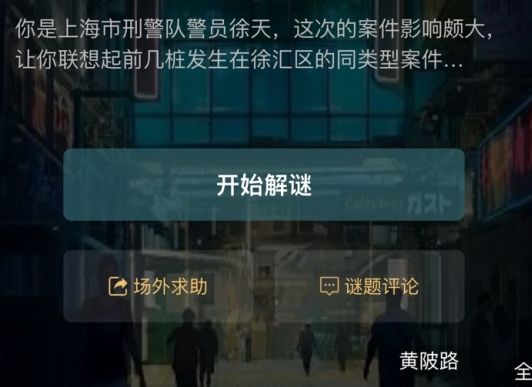 犯罪大师犯罪疑云答案是什么 犯罪疑云1-3关谜题答案大全[多图]图片1