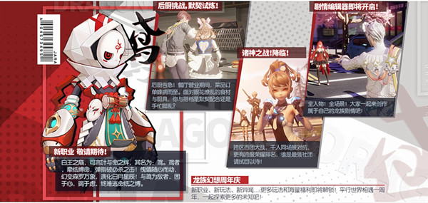 龙族幻想鸢什么时候出？新职业周年庆登场预定[多图]图片2