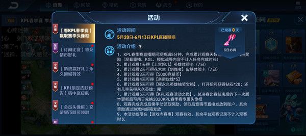 王者荣耀春季赛头像框怎么得？观看就能得奖就是这么简单[多图]图片2