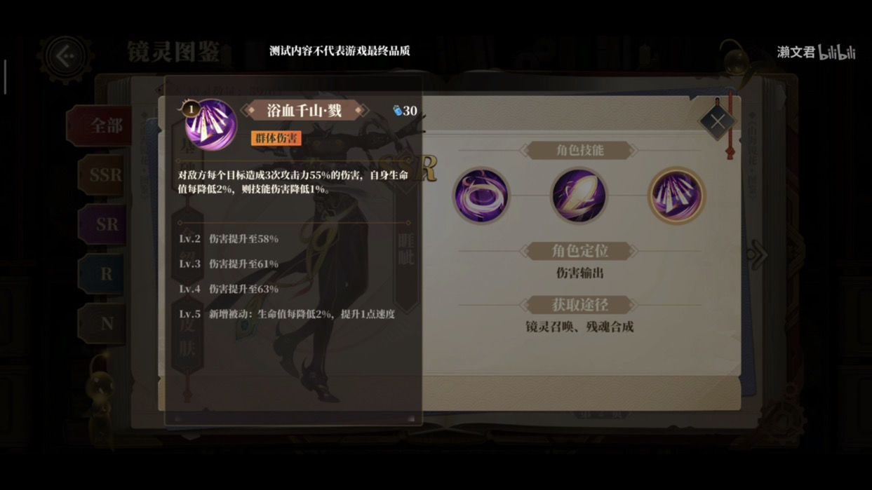 山海镜花睚眦技能效果是什么？新出的镜灵这么厉害吗？[多图]图片2