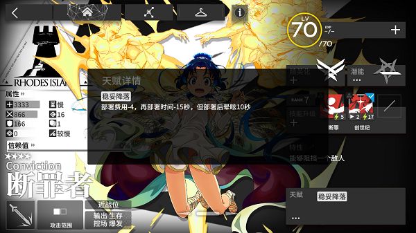 明日方舟断罪者技能是什么？四星干员断罪者技能天赋详解[多图]图片1