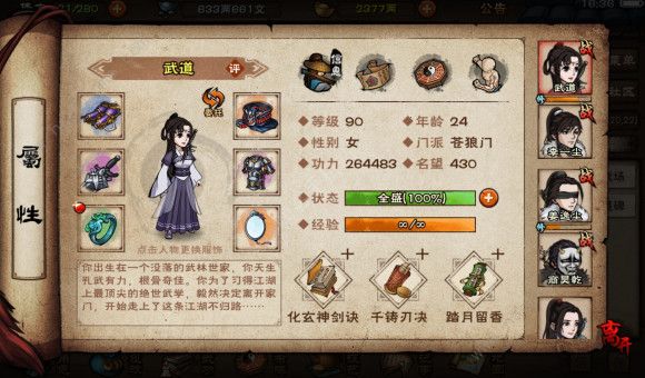 烟雨江湖寻芳迷踪任务怎么做？寻访迷踪任务流程需求材料一览[多图]图片2