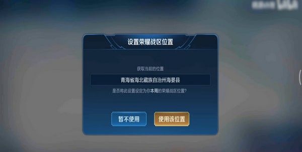 王者荣耀怎么切换到广东战区 王者荣耀更换广东战区方法[多图]图片2