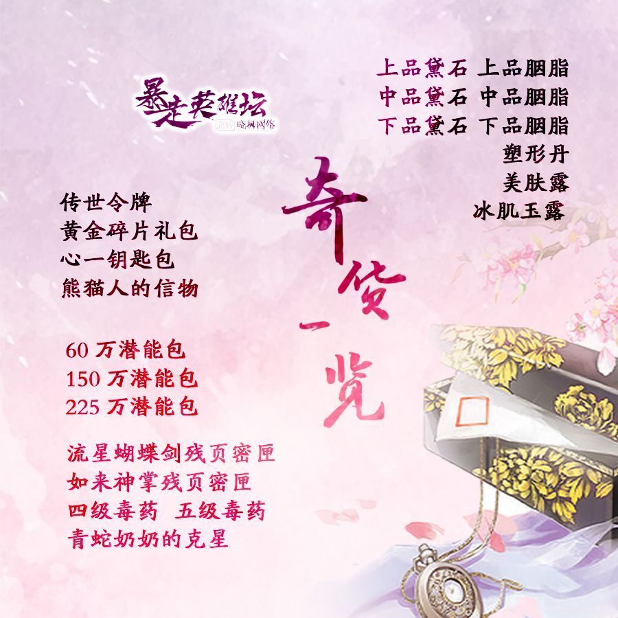 暴走英雄坛女神节有哪些活动？女神节活动内容一览[多图]图片3