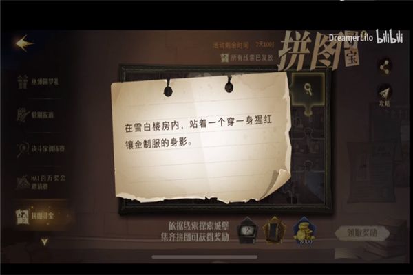 哈利波特魔法觉醒拼图10.13拼图线索是什么？拼图寻宝10月13日线索位置分享[多图]图片5