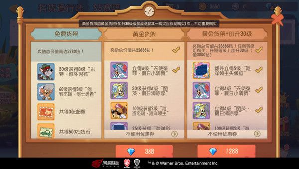 猫和老鼠S5通行证给什么？S5赛季通行证奖励详解[多图]图片2