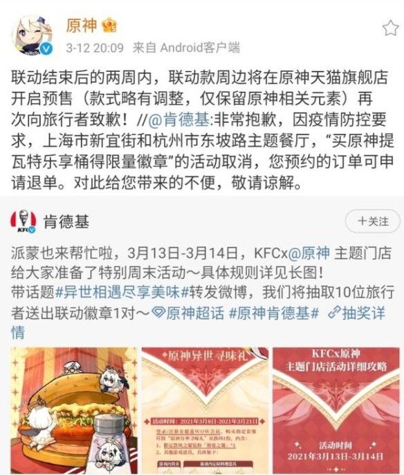 原神肯德基联动取消怎么回事？肯德基活动取消什么原因？[多图]图片3