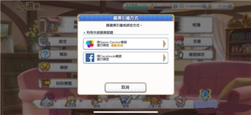 公主连结台服账号怎么绑定？台服账号绑定攻略[多图]图片2