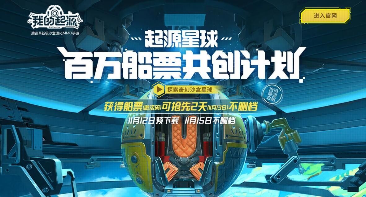 我的起源公测船票怎么得 没有船票激活码怎么办[多图]图片1