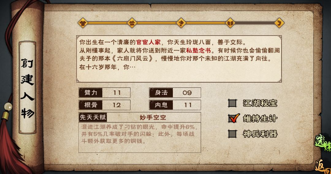 烟雨江湖4月13日更新了什么？4月13日主角先天天赋重置[多图]图片1