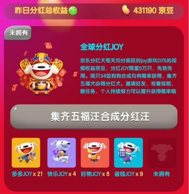 疯狂的joy合成技巧 京东疯狂的joy攻略分享[多图]图片2