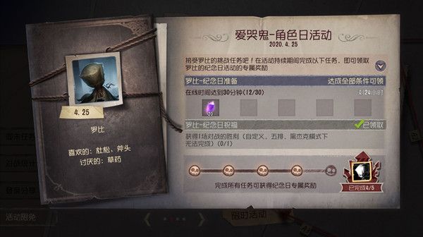 第五人格爱哭鬼罗比生日纪念头像怎么获得?罗比生日纪念头像获取方式[多图]图片1