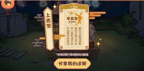 崩坏3新春祈符会怎么玩？2021新春祈符会活动奖励汇总[多图]图片3