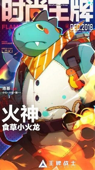 王牌战士食草小火龙什么时候出？三星皮肤食草小火龙上线预告[多图]图片2