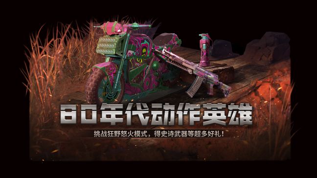 使命召唤手游狂野怒火模式怎么玩？狂野怒火模式玩法介绍[多图]图片1