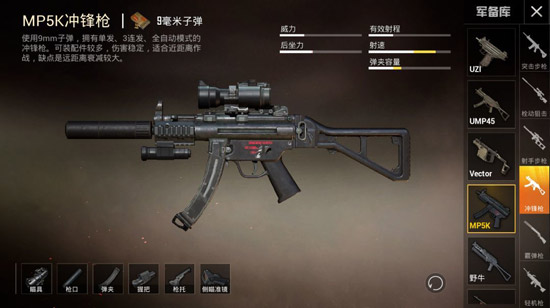 和平精英全新枪械MP5K介绍 MP5K好用吗？[多图]图片2