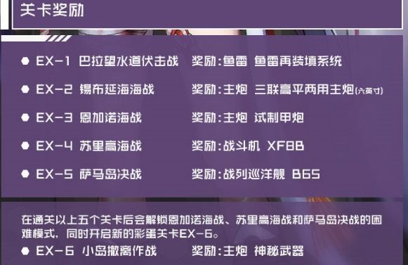 战舰少女r轰隆轰隆大作战复刻怎么打？EX1-EX9通关攻略汇总[多图]图片2