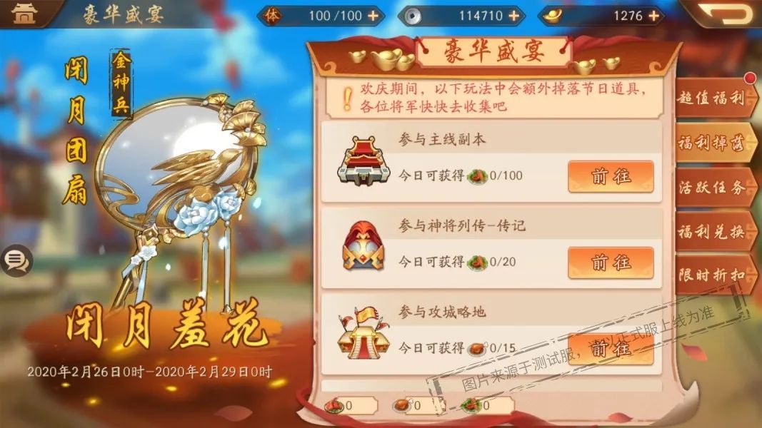 少年三国志2闭月团扇上线 金神兵闭月团扇获取方式[多图]图片2