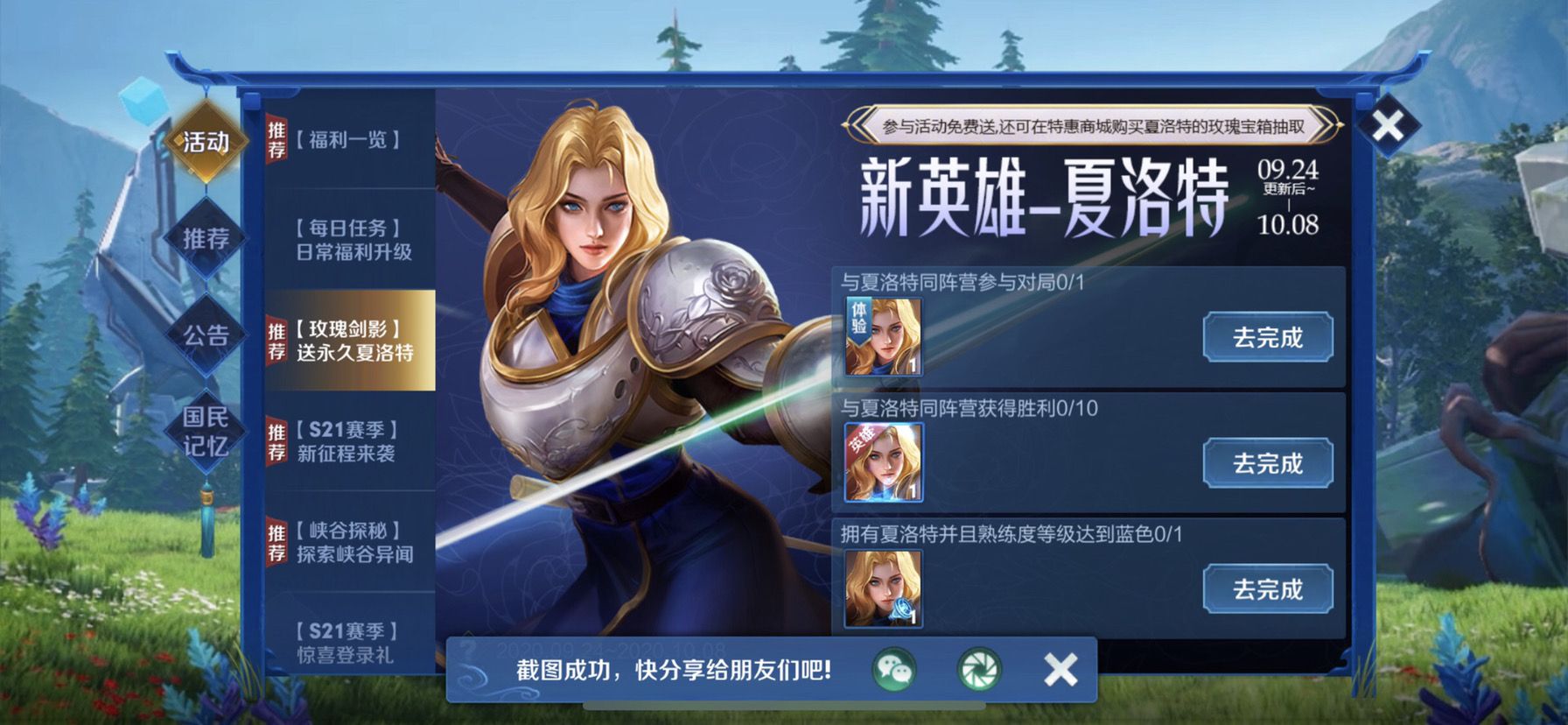 王者荣耀新英雄夏洛特同阵营任务怎么做？夏洛特同阵营获胜任务攻略分享[多图]图片1