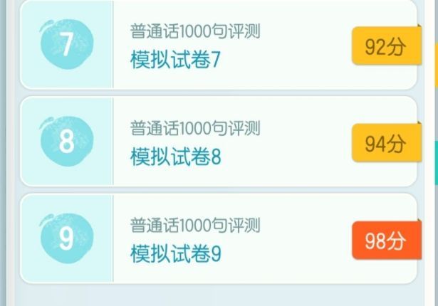 普通话小镇模拟考试怎么拿满分 模拟考试拿100分技巧攻略[多图]图片1