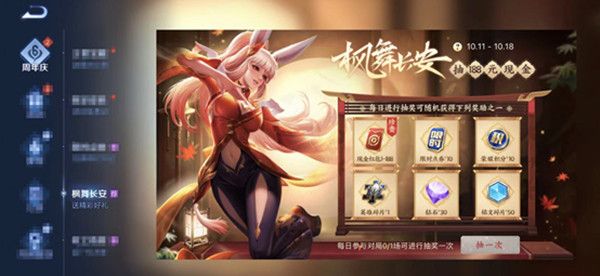 王者荣耀枫舞长安活动有什么奖励？枫舞长安活动奖励大全介绍[多图]图片2