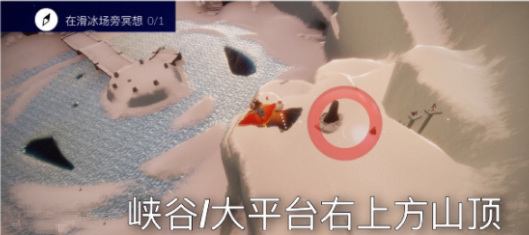 光遇3月16日任务攻略是什么？光遇滑冰场旁冥想位置[多图]图片3